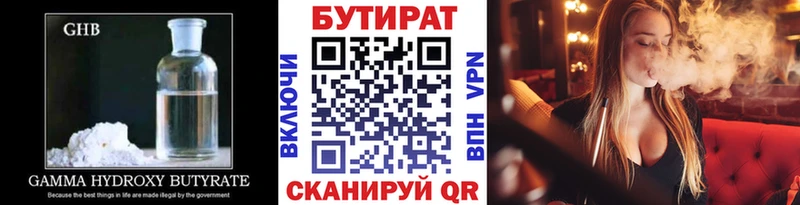 БУТИРАТ BDO  Похвистнево 