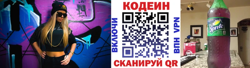 Codein напиток Lean (лин)  купить наркотик  Похвистнево 
